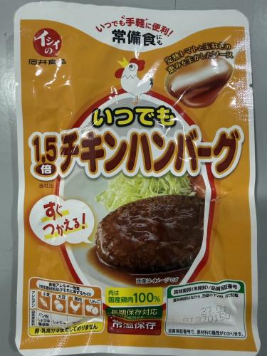 無添加 イシイのチキンハンバーグ 常温保管=CK HAM