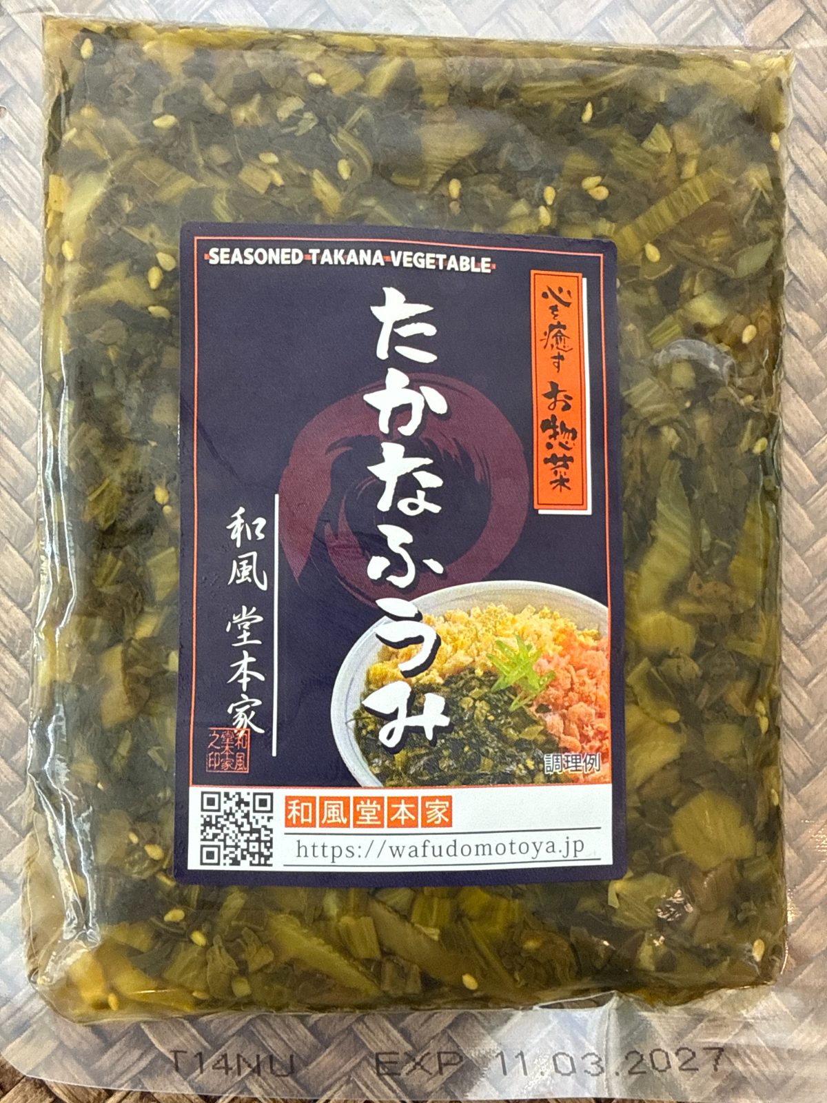 堂本家 高菜ふうみ 120g 冷蔵