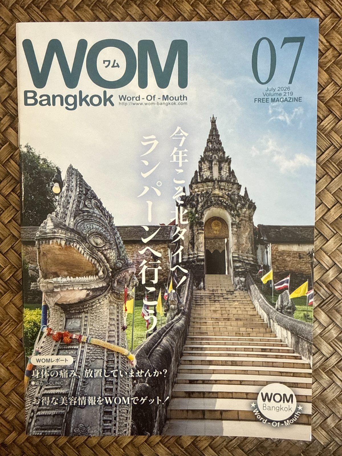 WOM 最新刊