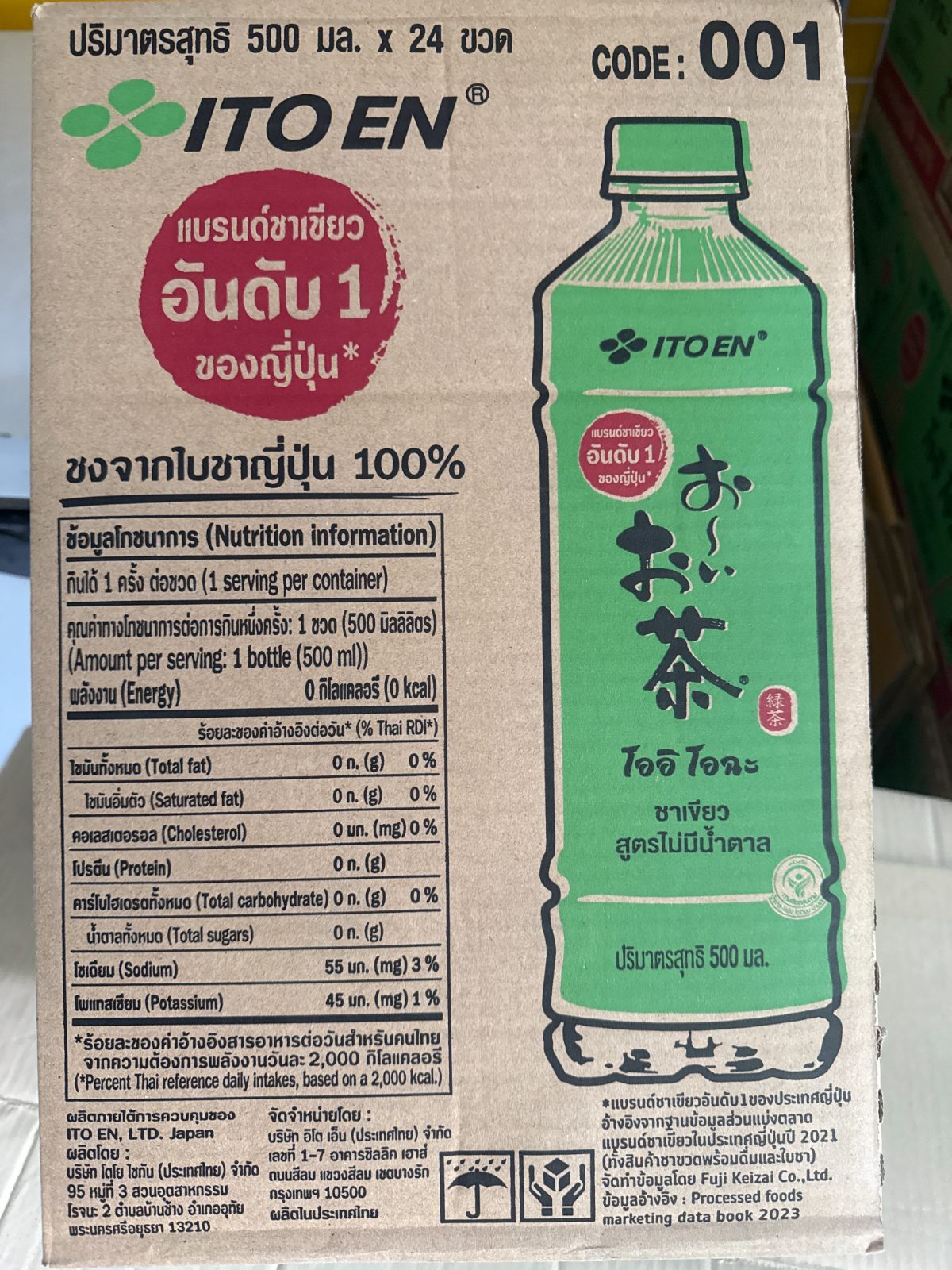 お～いお茶 緑茶 500ml 24本ケース