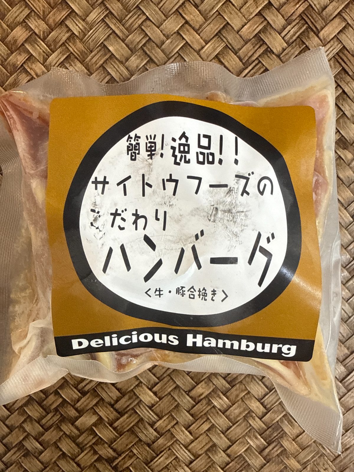 デリシャスハンバーグ