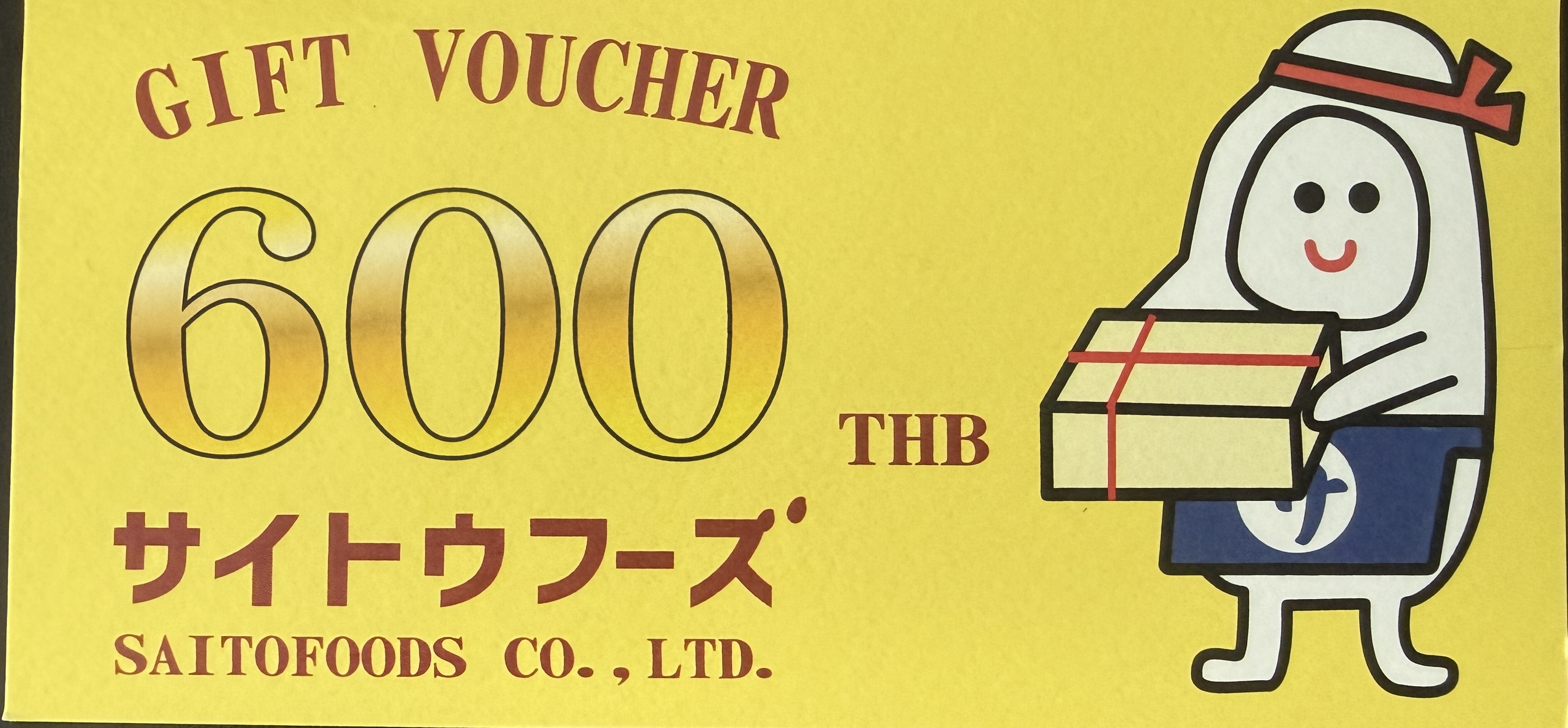 サイトウフーズ 商品券 600baht=210305